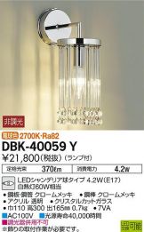 DBK-40059Y