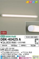 DBK-40425A