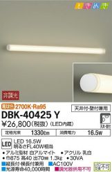 DBK-40425Y