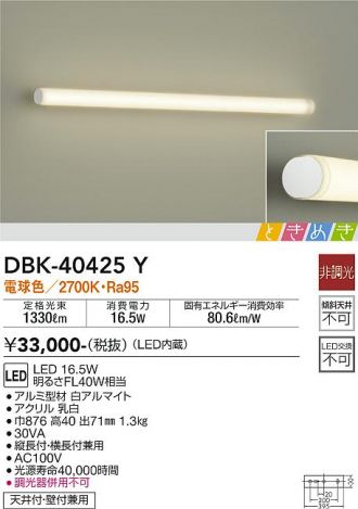 DBK-40425Y