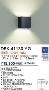 DBK-41130YG