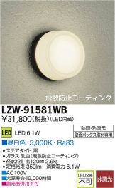 LZW-91581WB