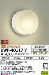 DWP-40117Y