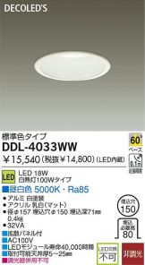 DDL-4033WW
