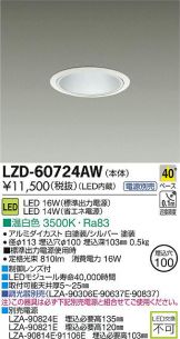 LZD-60724AW