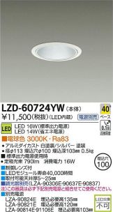 LZD-60724YW