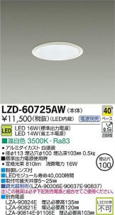 LZD-60725AW