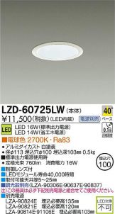 LZD-60725LW