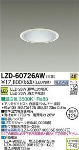 LZD-60726AW
