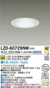 LZD-60729NW