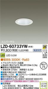 LZD-60733YW