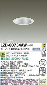 LZD-60734AW