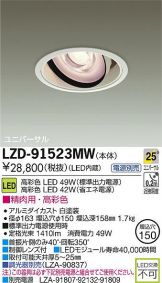 LZD-91523MW
