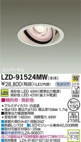 LZD-91524MW