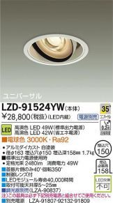 LZD-91524YW