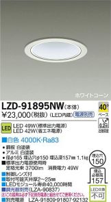 LZD-91895NW