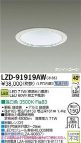 LZD-91919AW
