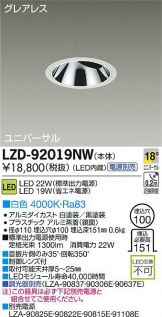 LZD-92019NW