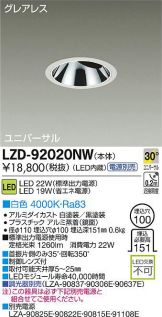 LZD-92020NW