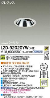 LZD-92020YW