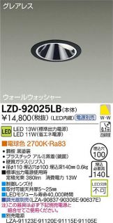 LZD-92025LB
