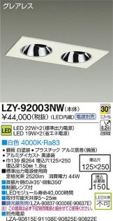 LZY-92003NW
