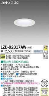 LZD-92317AW