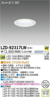 LZD-92317LW