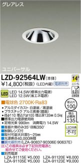 LZD-92564LW