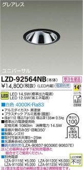 LZD-92564NB