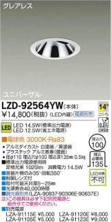 LZD-92564YW