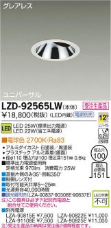 LZD-92565LW