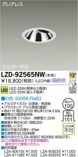 LZD-92565NW