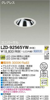 LZD-92565YW