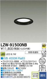 LZW-91500NB