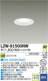 LZW-91500NW