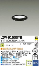 LZW-91500YB