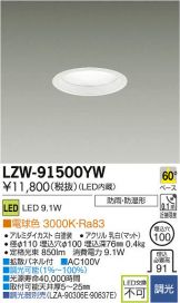 LZW-91500YW