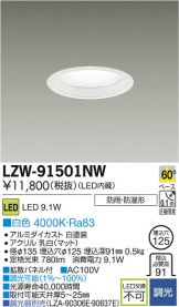 LZW-91501NW