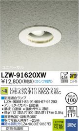 LZW-91620XW