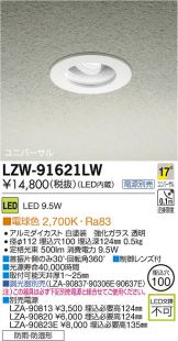 LZW-91621LW