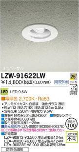 LZW-91622LW