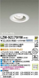 LZW-92179YW