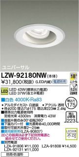 LZW-92180NW