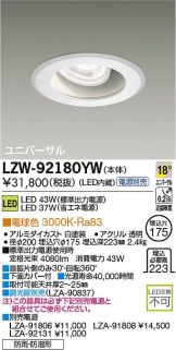 LZW-92180YW