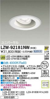LZW-92181NW