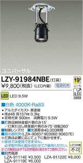 LZY-91984NBE