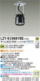 LZY-91988YBE