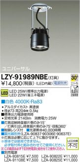 LZY-91989NBE