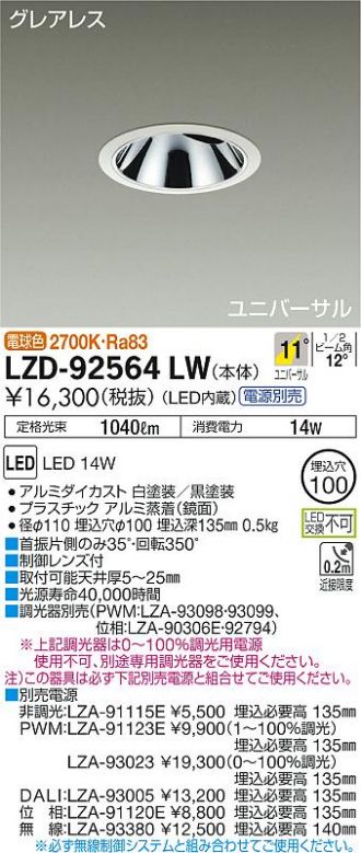 LZD-92564LW